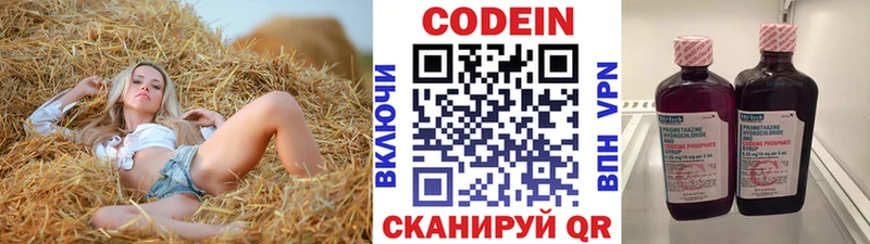 Codein напиток Lean (лин) Бородино